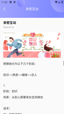 社交话术平台app安卓版v1.0.0截图2