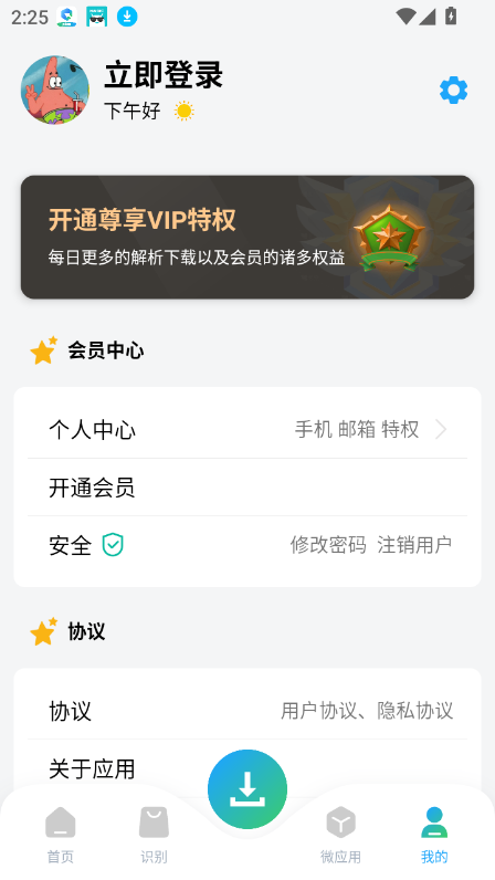 资源大师Plus破解版免更新v1.7.2截图3