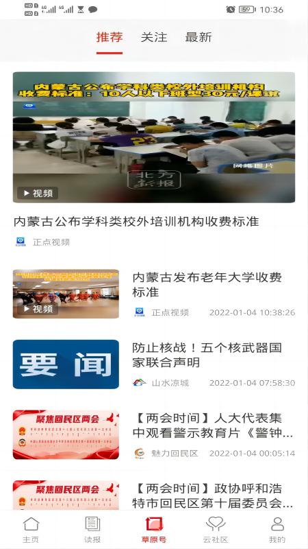 草原云官网版v4.1.4截图2