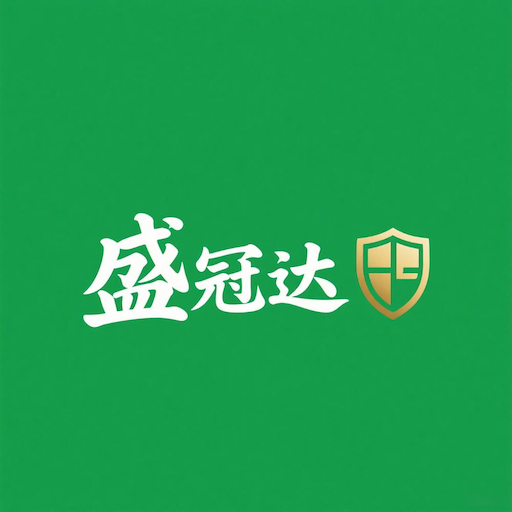盛冠达成助手app v1.0.5