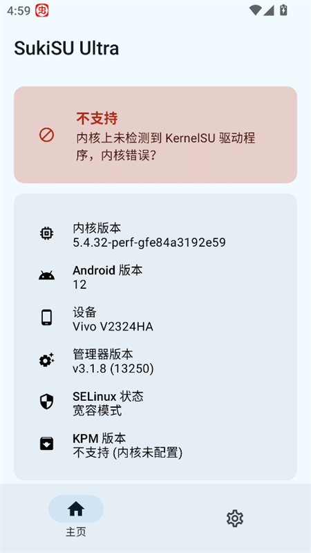 sukisu ultra官网最新版本v3.1截图4