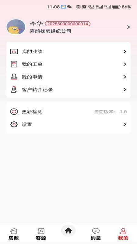HomeSeek官网版最新v1.1.1截图3