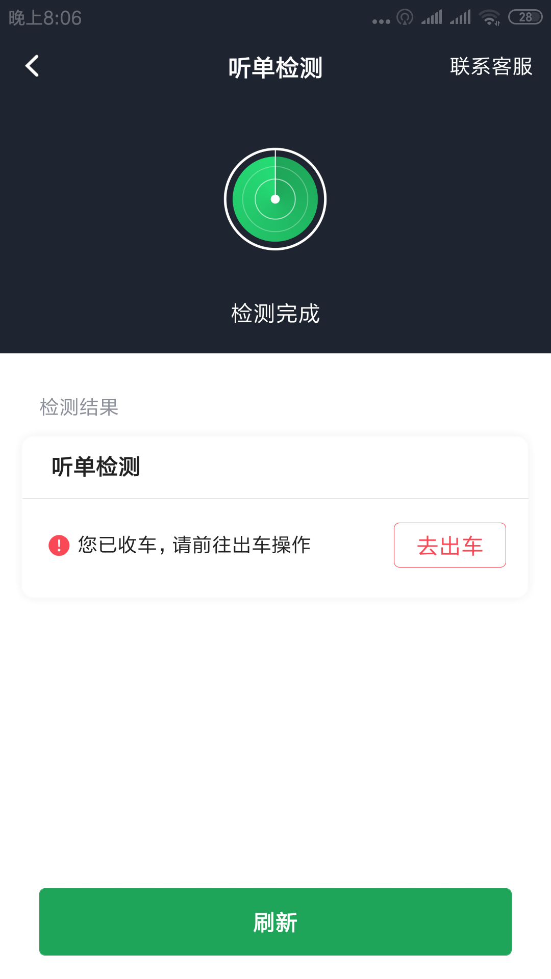 甘薯出行司机端app最新版v6.30.7.0003截图2