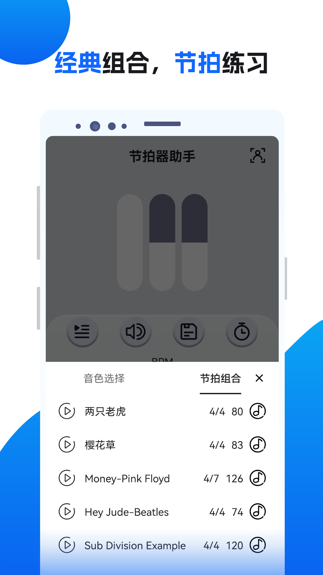 节拍器助手app手机版v21.0截图3