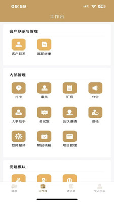 陕演智慧办公app安卓版v1.0.46截图2