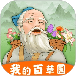 我的百草园手游 v1.0.0