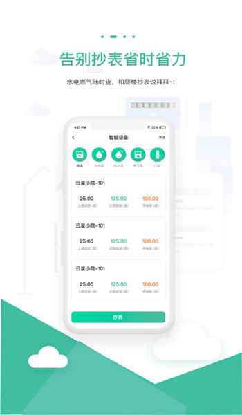 智小窝房东版app官方版v3.0.27截图2