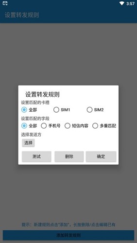 smsforwarder官网版v3.3.1.24截图2