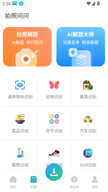 资源大师Plus破解版免更新v1.7.2截图5