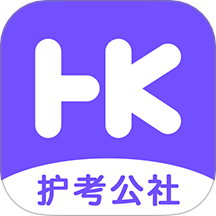 护考公社app v1.12.0