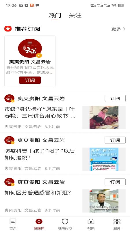 文昌云岩app手机版v2.0.5截图1