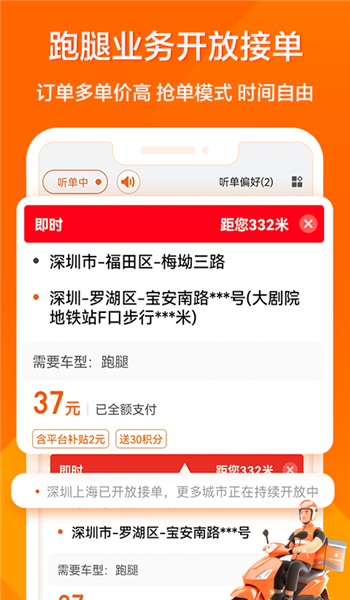 货拉拉跑腿骑手app安装官网版v6.7.40截图3