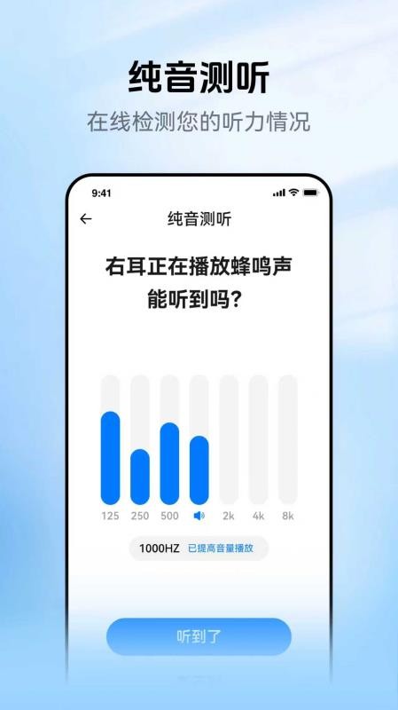 听健助手安卓手机版v1.0.0.2截图2