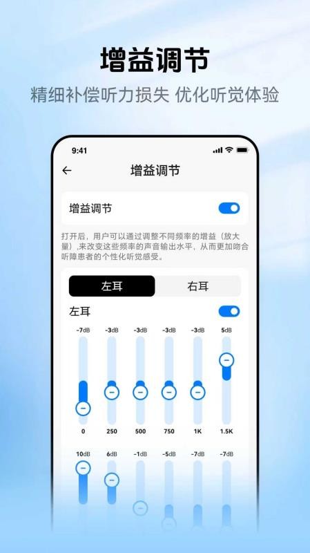 听健助手安卓手机版v1.0.0.2截图3