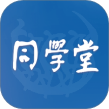 同学堂app v2.154.073