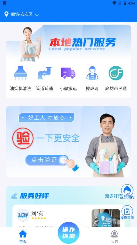 智联生活家安卓版最新v2.2.8截图3