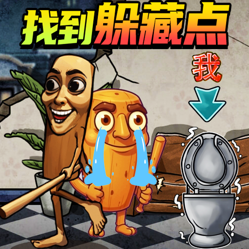 山海经变身躲猫猫游戏 v1.0