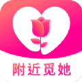 附近觅她app v1.0
