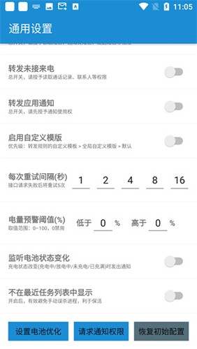 smsforwarder官网版v3.3.1.24截图1