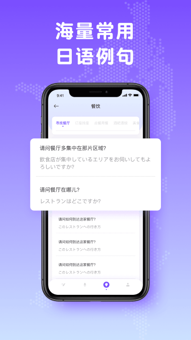 日文翻译器app免费版v1.0.0截图4
