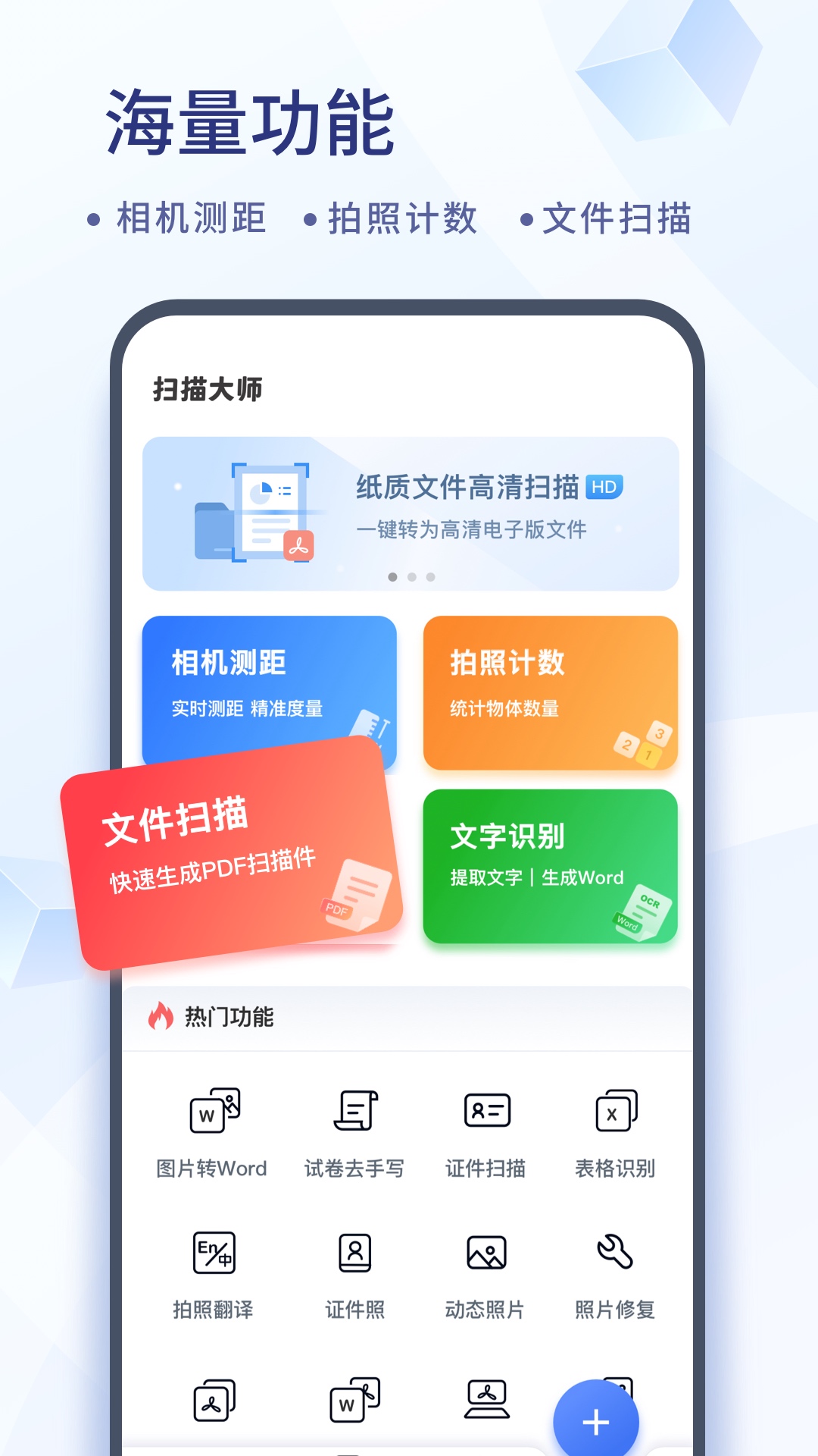 扫描大师手机版appv1.0.147.147.250729截图1