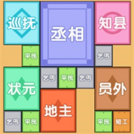 合成芝麻官 1.0.0 