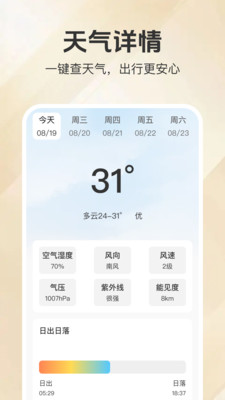 手机智能温度计app安卓版v1.0.0截图4