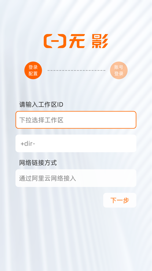 无影云电脑官网版v7.7.1截图1