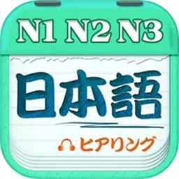 日语考试官app 2.7.1655