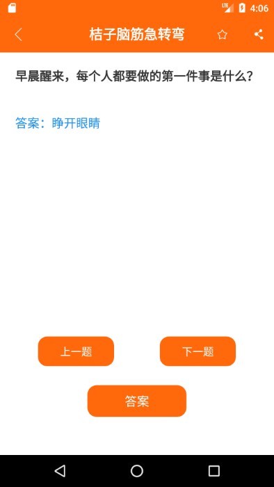 桔子脑筋急转弯安卓最新版v5.2.0截图2