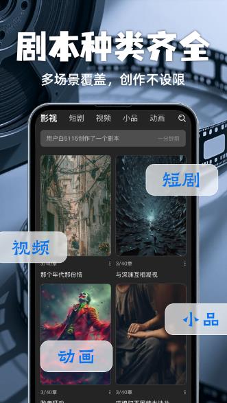 全民写剧本appv1.0.截图2