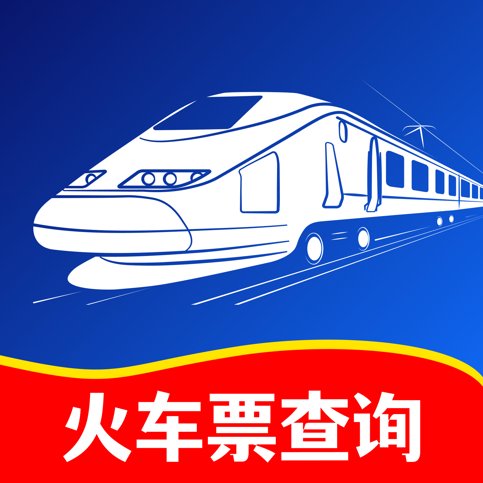 123火车高铁查询手机版 v1.0.0