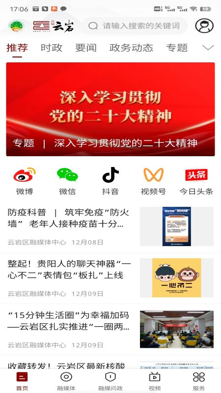 文昌云岩app手机版v2.0.5截图3
