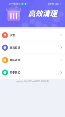 超能清理帮手app安卓版v1.0.01.00截图3