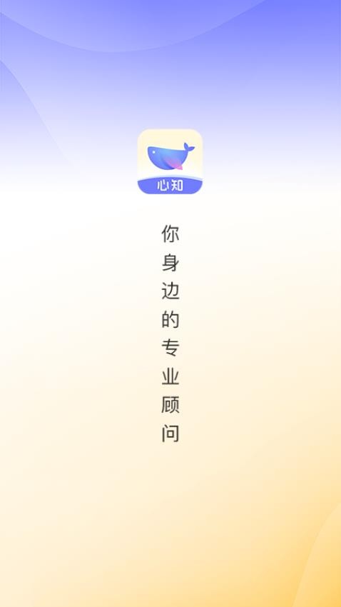 心知官方版v2.1.0截图3