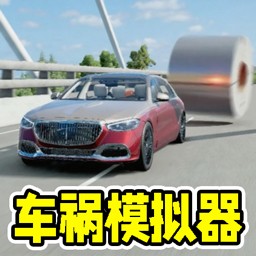 撞车派对游戏 1.01