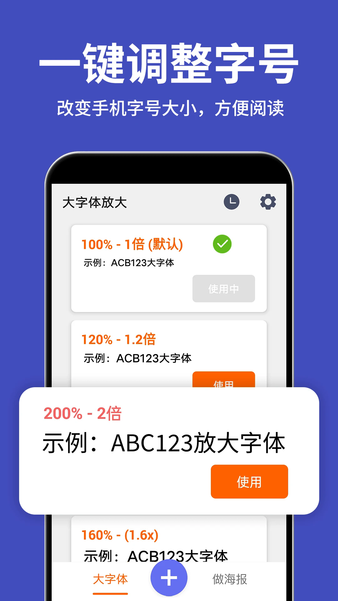 大字体放大免费v2.4.2截图3