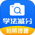 学法减分题库通app v1.0.7
