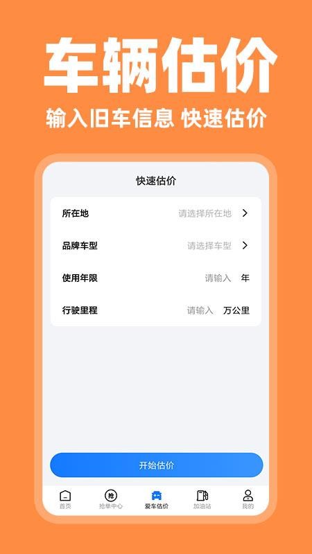 快车车主助手官方版最新v1.0.3截图3