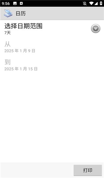 趣打印高级版2025v12.15.01截图4