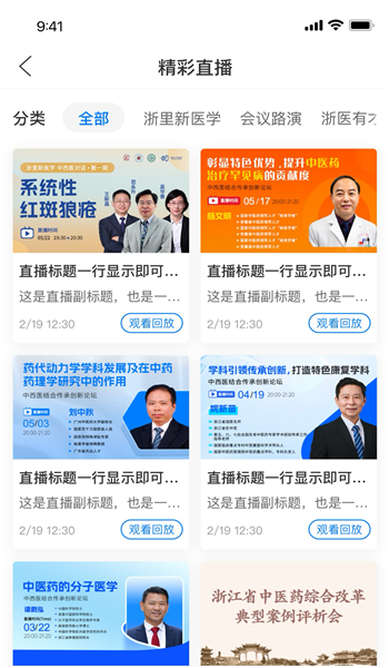 国民学国医平台官网版app免费v25.8.1截图4