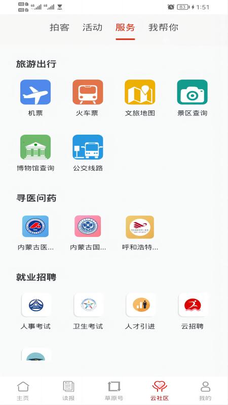 草原云官网版v4.1.4截图3