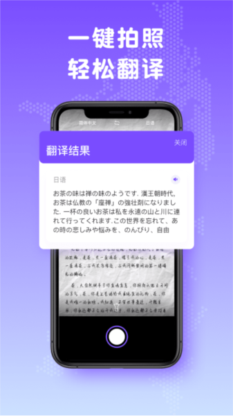 日文翻译器app免费版v1.0.0截图1