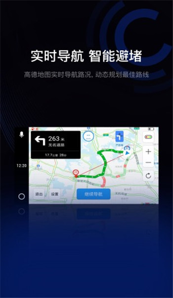 亿连驾驶助手车机端app安装v12.2.3截图1