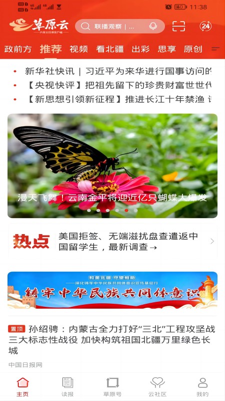 草原云官网版v4.1.4截图1