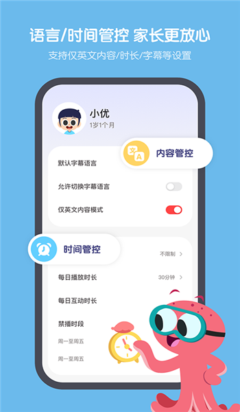 小小优趣英语启蒙app官网版免费v4.6.1截图2