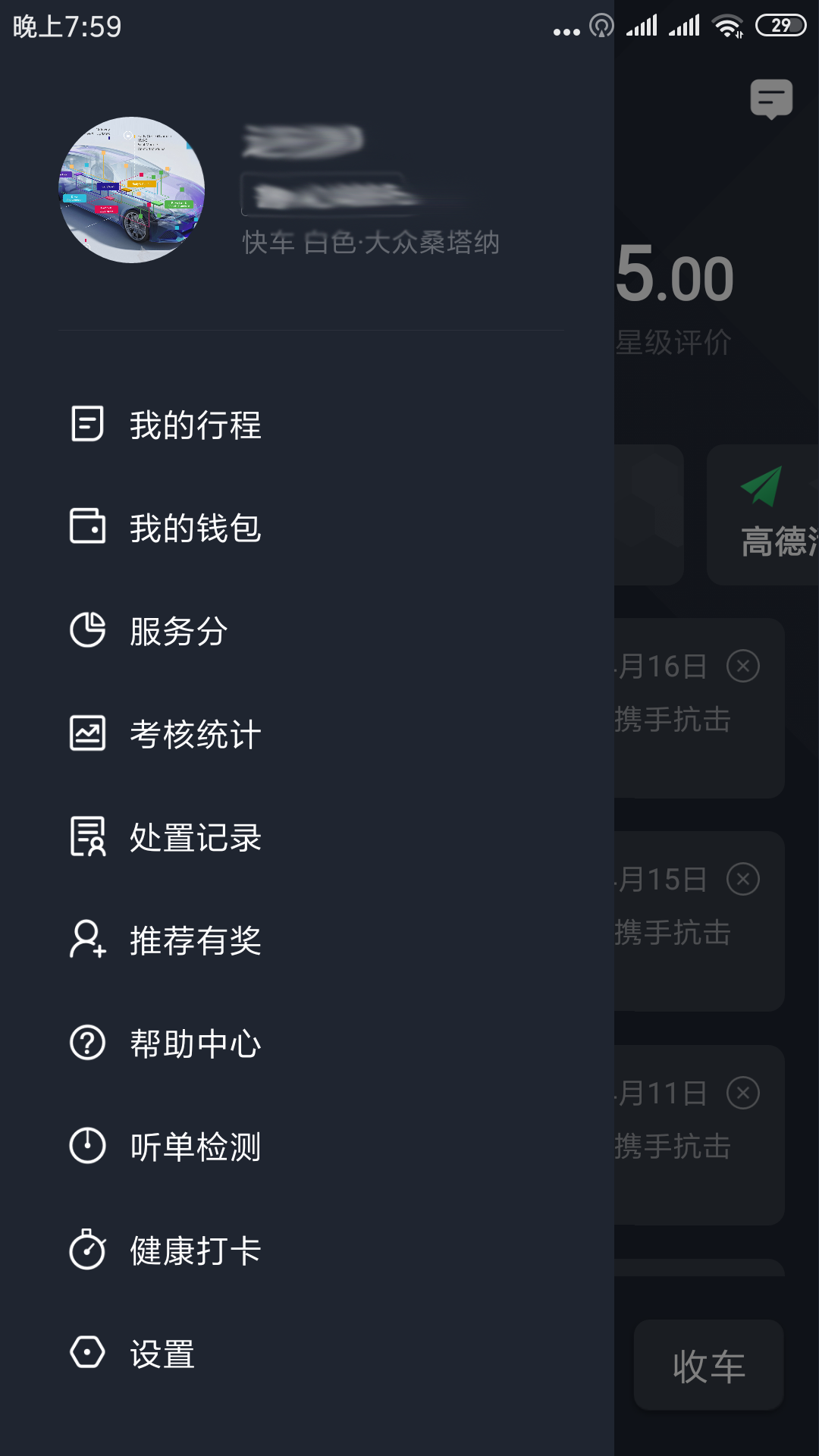 甘薯出行司机端app最新版v6.30.7.0003截图3