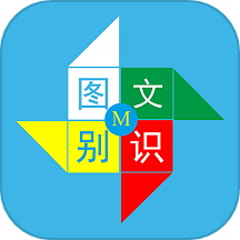 图文识别软件 v5.0.2