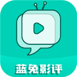 蓝兔影评2025最新版本 v3.7.0