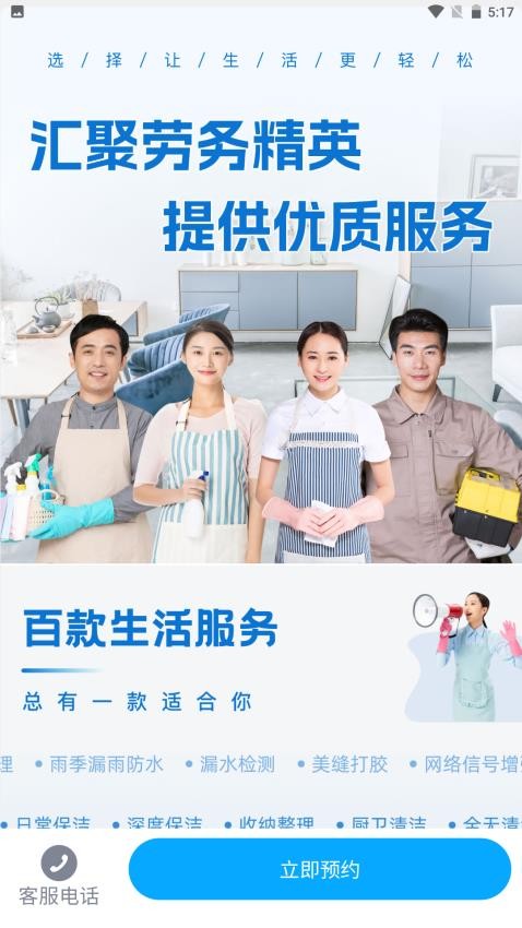 智联生活家安卓版最新v2.2.8截图2